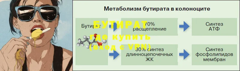 БУТИРАТ 99%  Спасск-Рязанский 