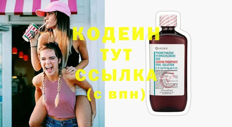 Кодеиновый сироп Lean Purple Drank  Спасск-Рязанский 